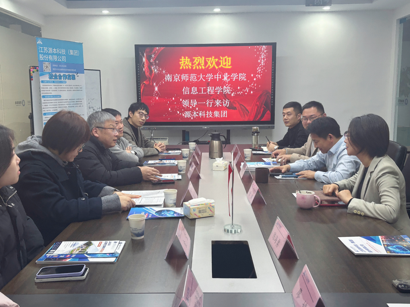 南京师范大学中北学院信息工程学院领导一行到访参观九州酷游ku游科技集团