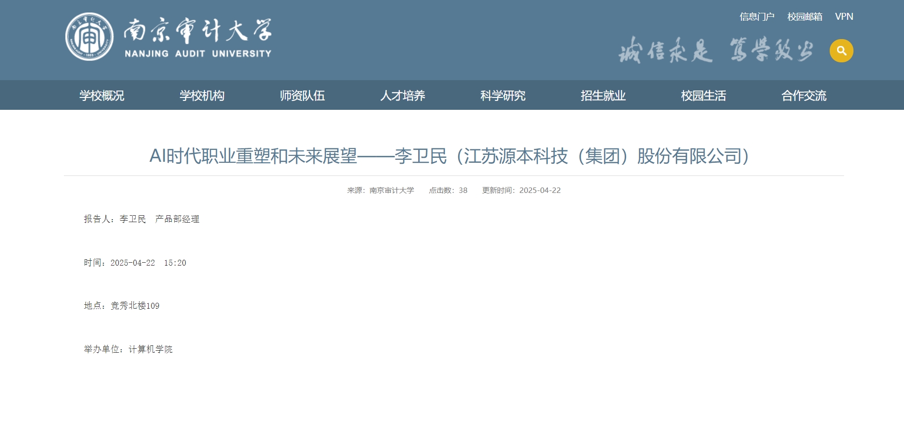 九州酷游ku游科技集团李卫民老师在南京审计大学举办“AI时代职业重塑和未来展望”专题讲座