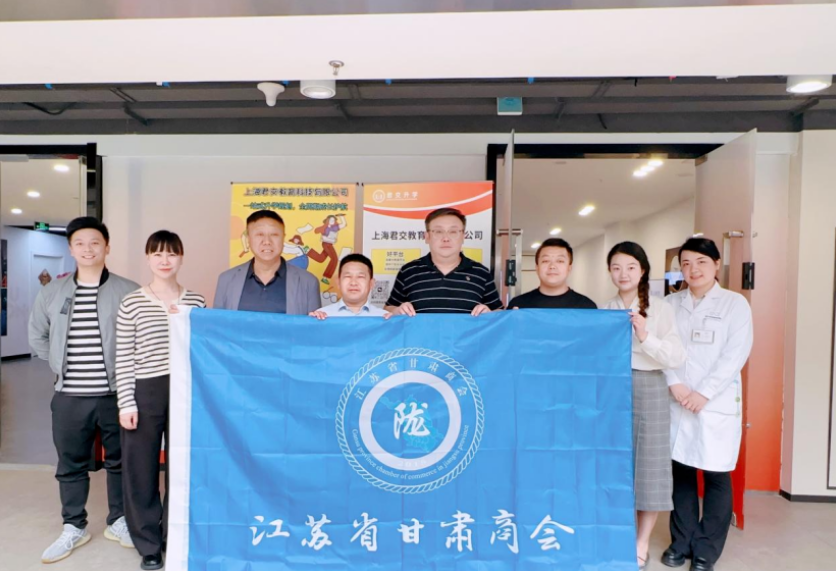 九州酷游ku游科技集团君交升学承办江苏省甘肃商会陇商学堂第二讲：聚焦高考升学路径，共探志愿填报之道